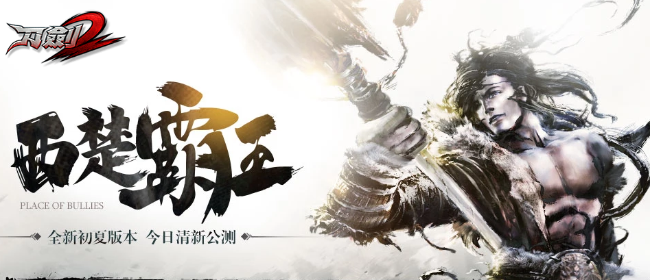 刀剑2