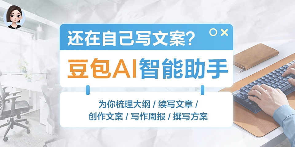 豆包mac版