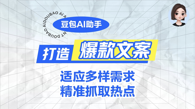 豆包mac版