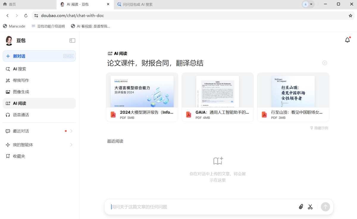 豆包mac版