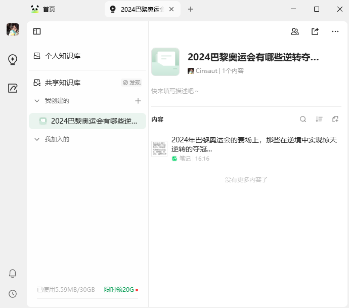 腾讯ima
