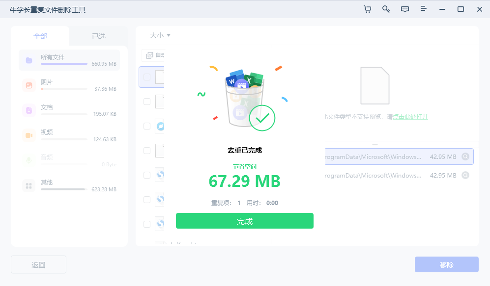 牛学长重复文件删除工具
