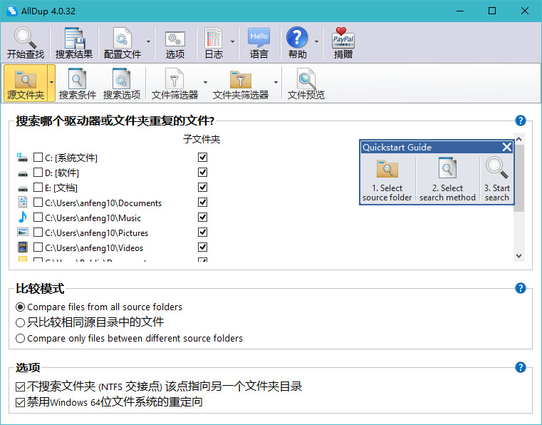 alldup(重复文件清理软件)