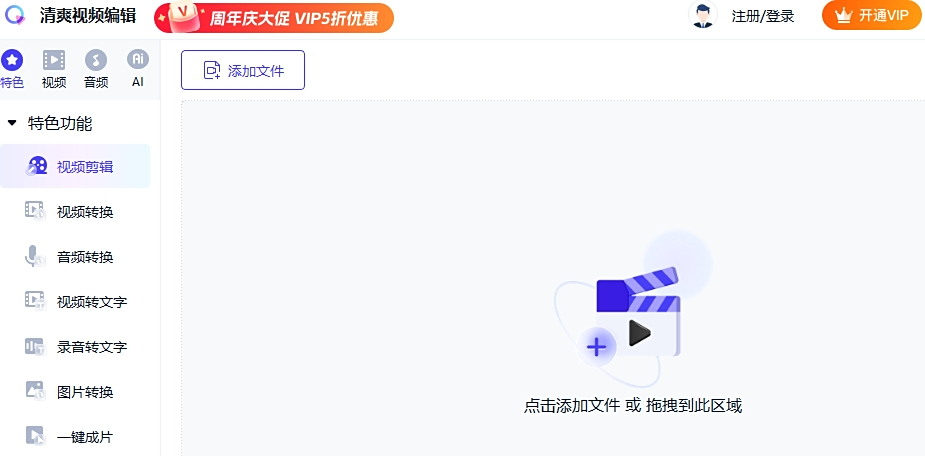 清爽视频编辑