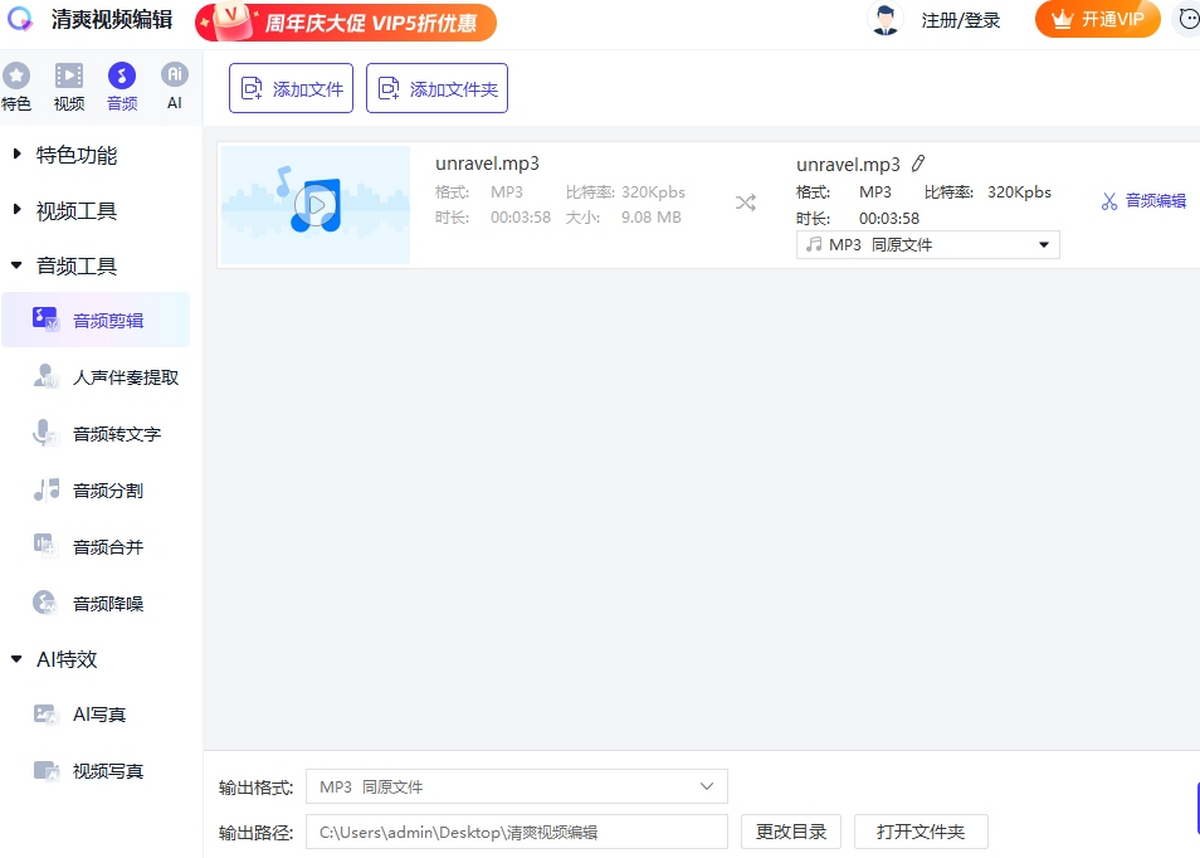 清爽视频编辑