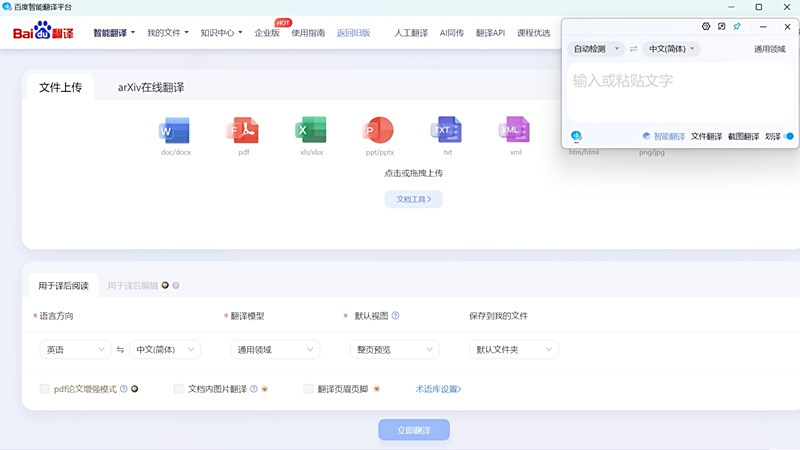 百度翻译mac版