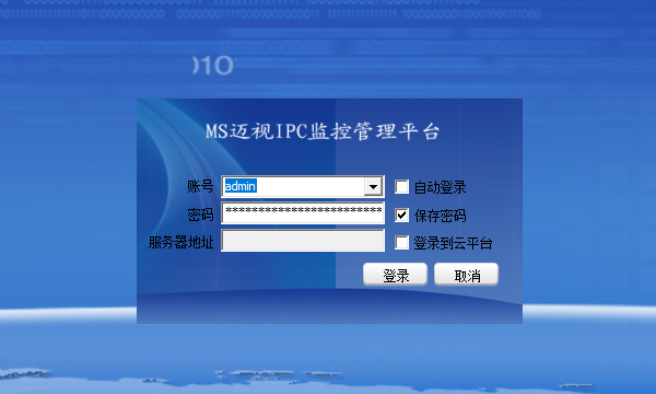 迈视视频监控平台