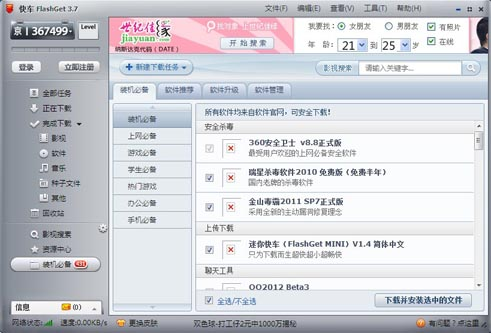 快车(flashget)电脑版