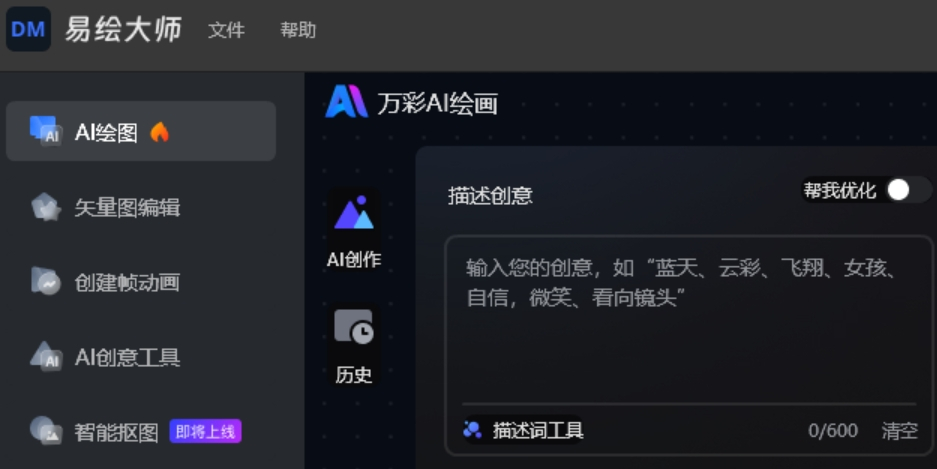 万彩易绘大师32位