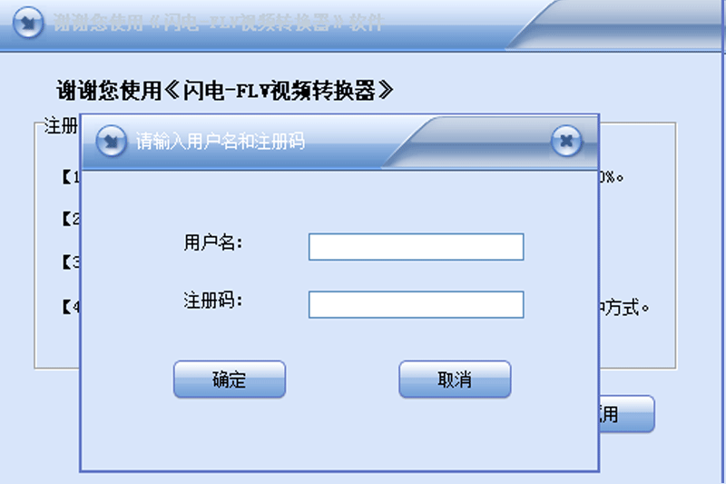 闪电flv视频转换器