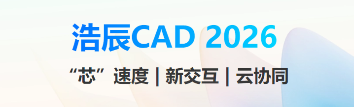 浩辰cad