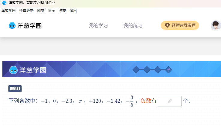 洋葱学园电脑版