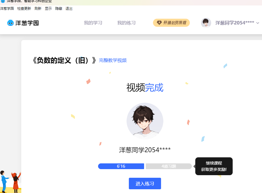 洋葱学园电脑版