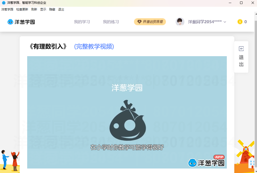 洋葱学园电脑版