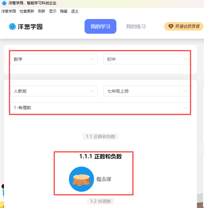 洋葱学园电脑版