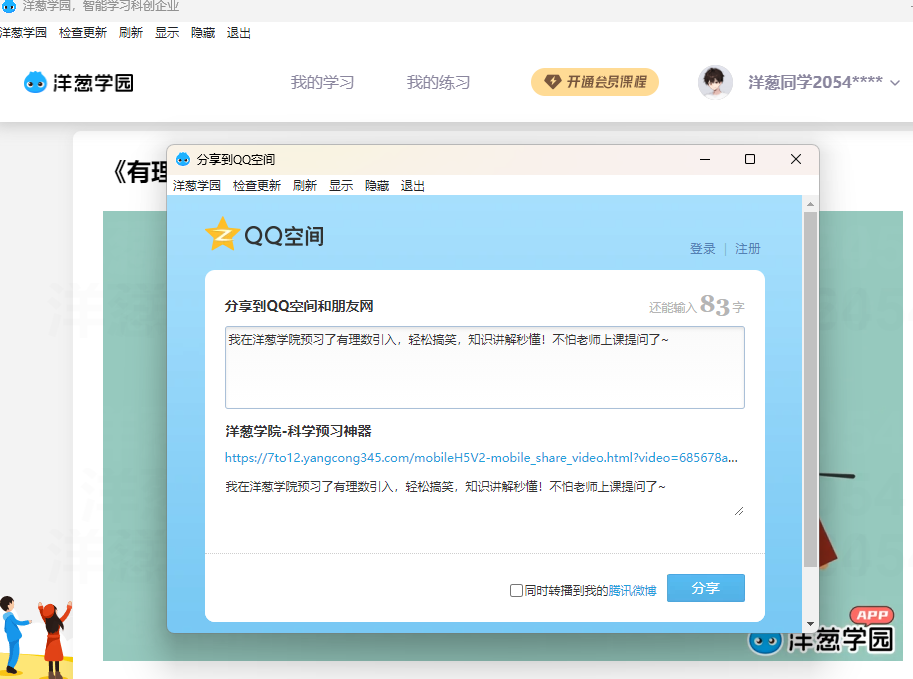 洋葱学园电脑版