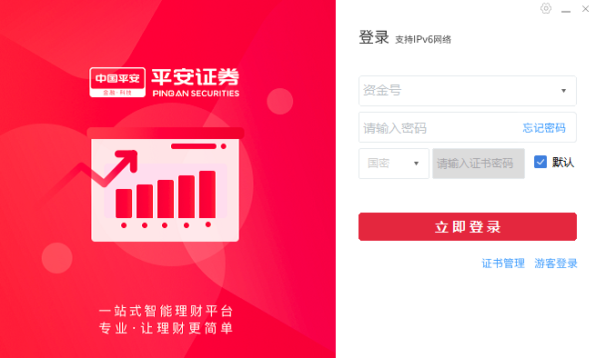 平安证券金融终端