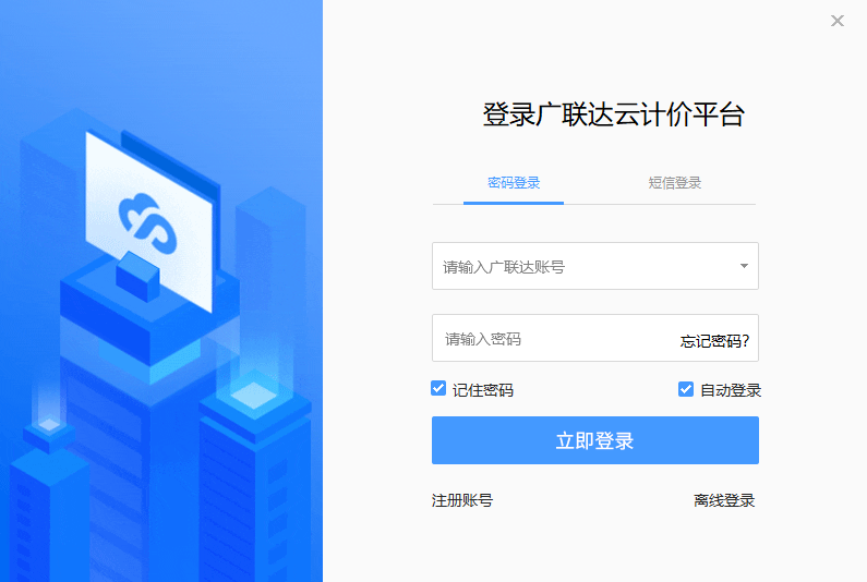 广联达云计价平台