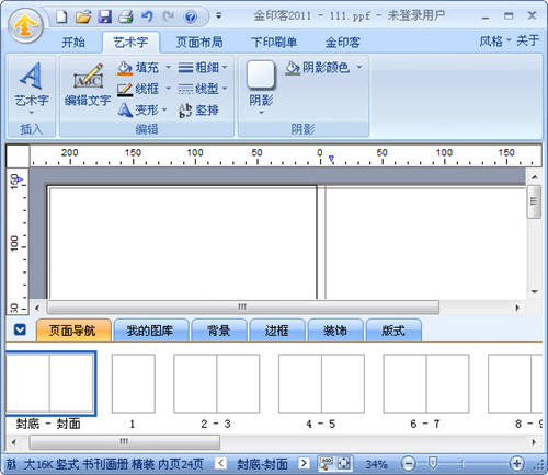 金印客个性排版软件