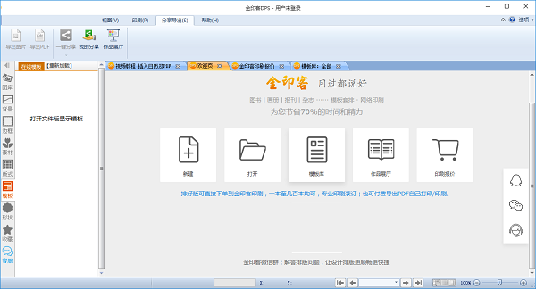 金印客dps印刷排版软件