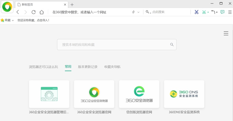 360企业安全浏览器网络版