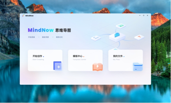 mindnow思维导图mac版