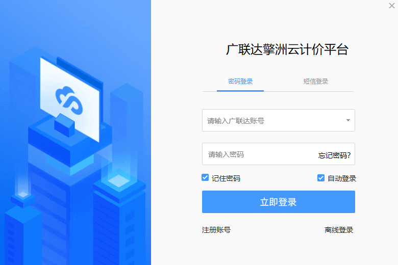 广联达擎洲云计价平台