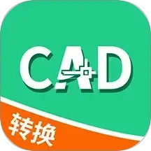 全能CAD转换器