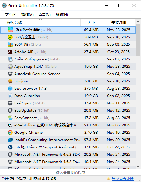 geek uninstaller极客卸载