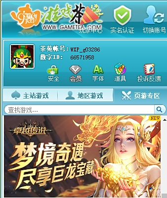 游戏茶苑电脑版