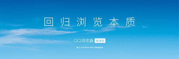 qq浏览器极速版