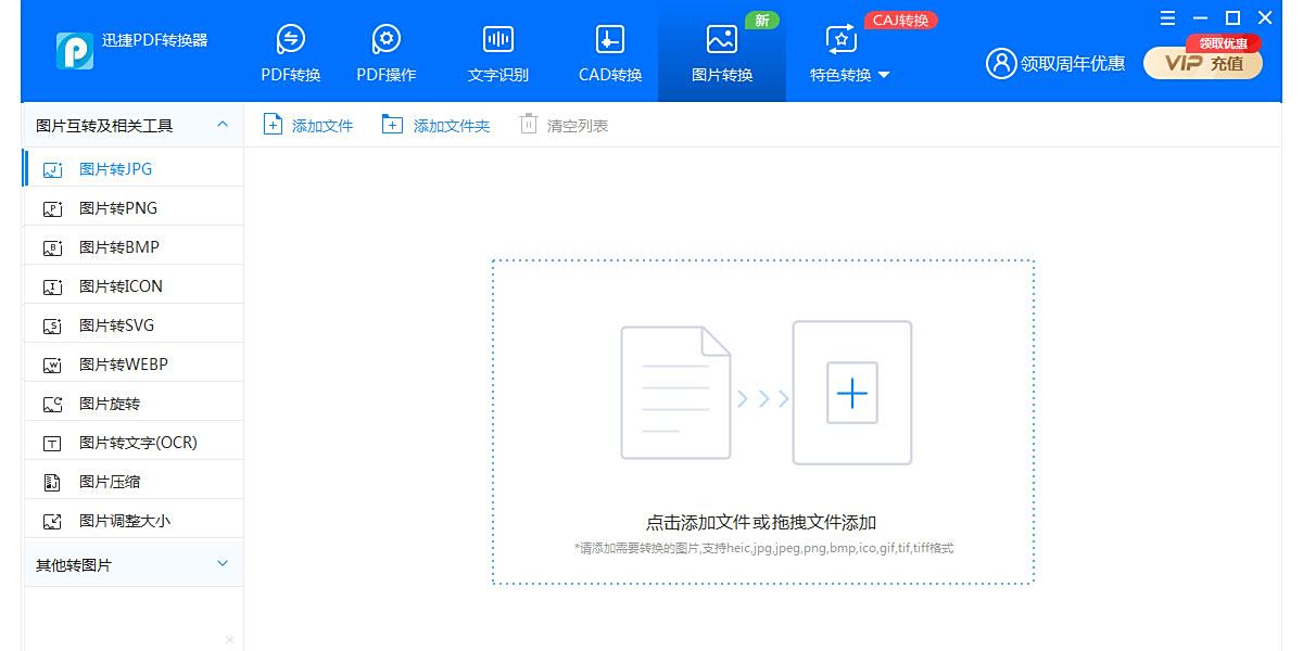 pdf转换成word转换器