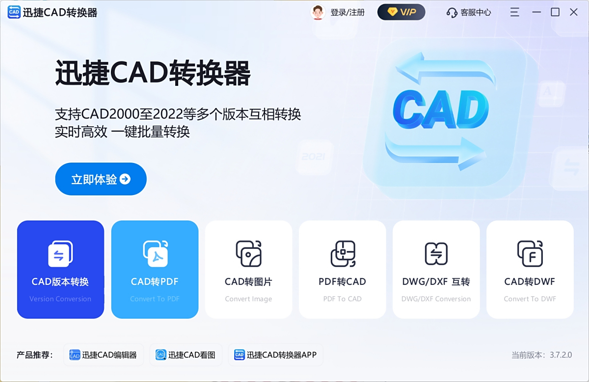 迅捷cad转换器