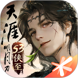 天涯明月刀手游