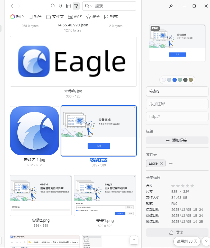 eagle64位