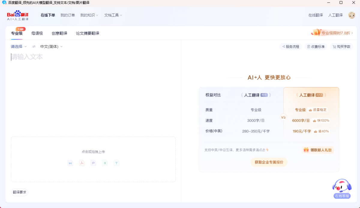 百度翻译桌面端