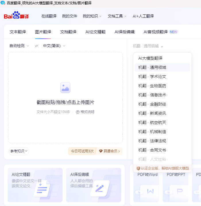 百度翻译桌面端
