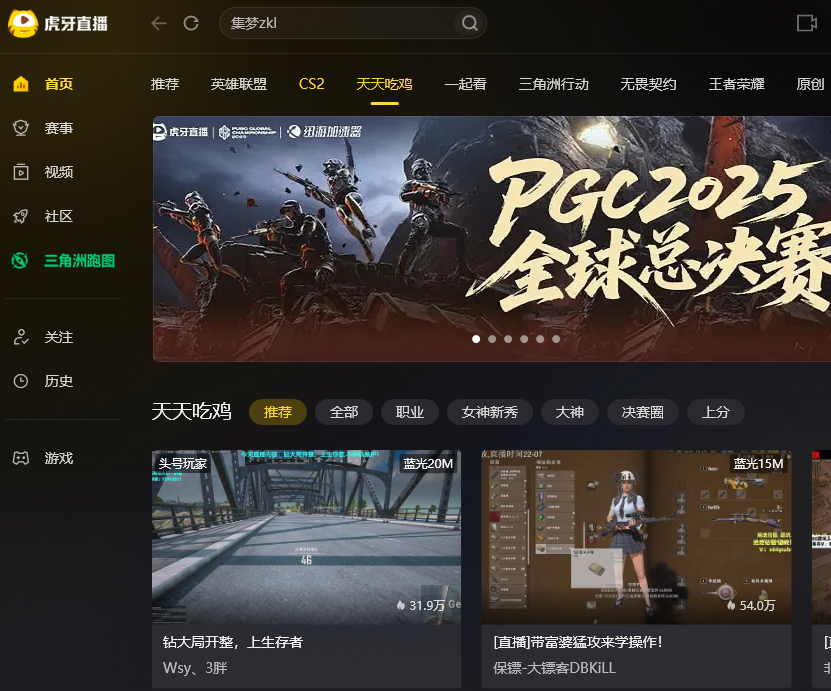 虎牙直播2025最新官网版