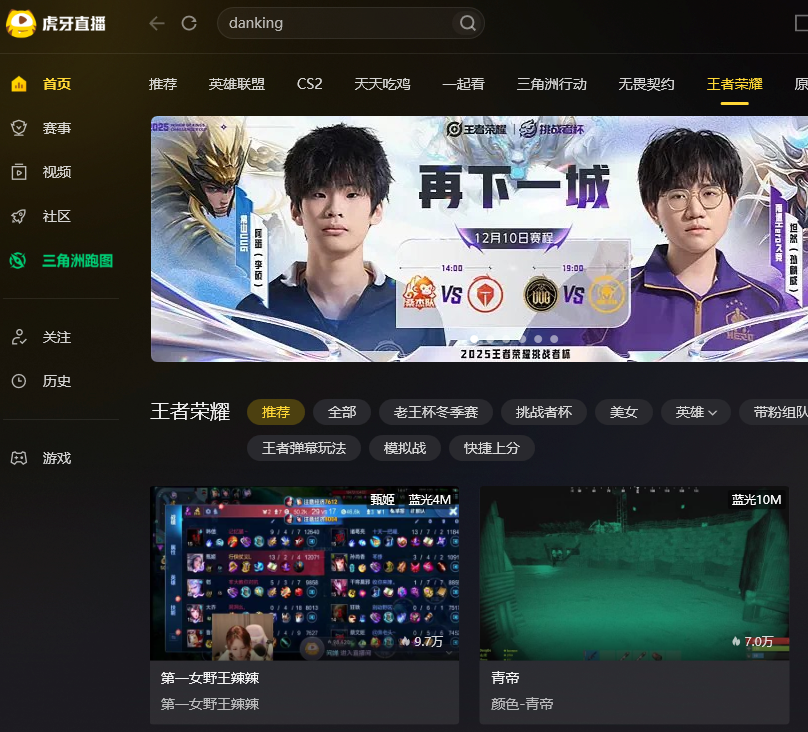 虎牙直播2025最新官网版