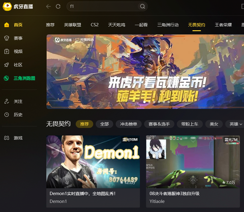 虎牙直播2025最新官网版