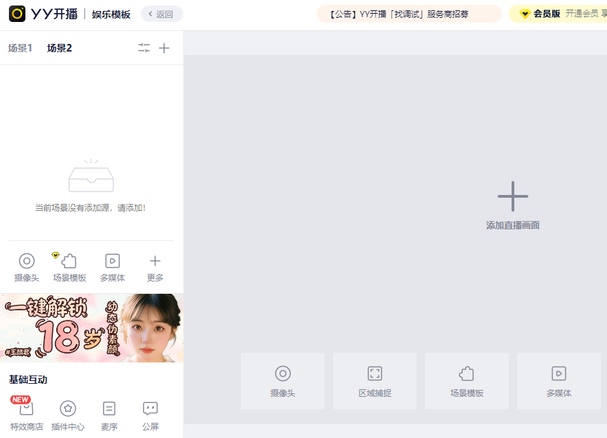yy开播直播伴侣