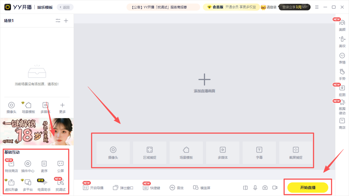 yy开播直播伴侣