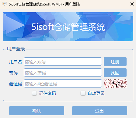 5isoft仓储管理系统