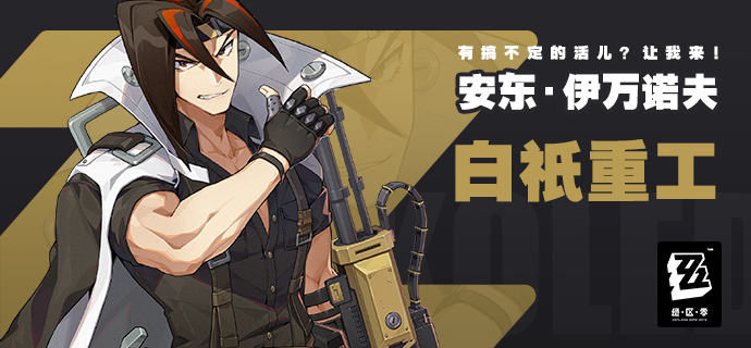 绝区零电脑版v2.4.0官方pc端