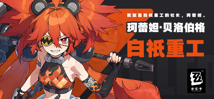 绝区零电脑版v2.4.0官方pc端