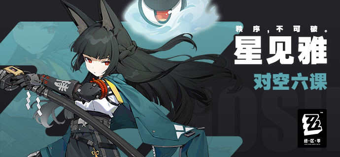 绝区零电脑版v2.4.0官方pc端