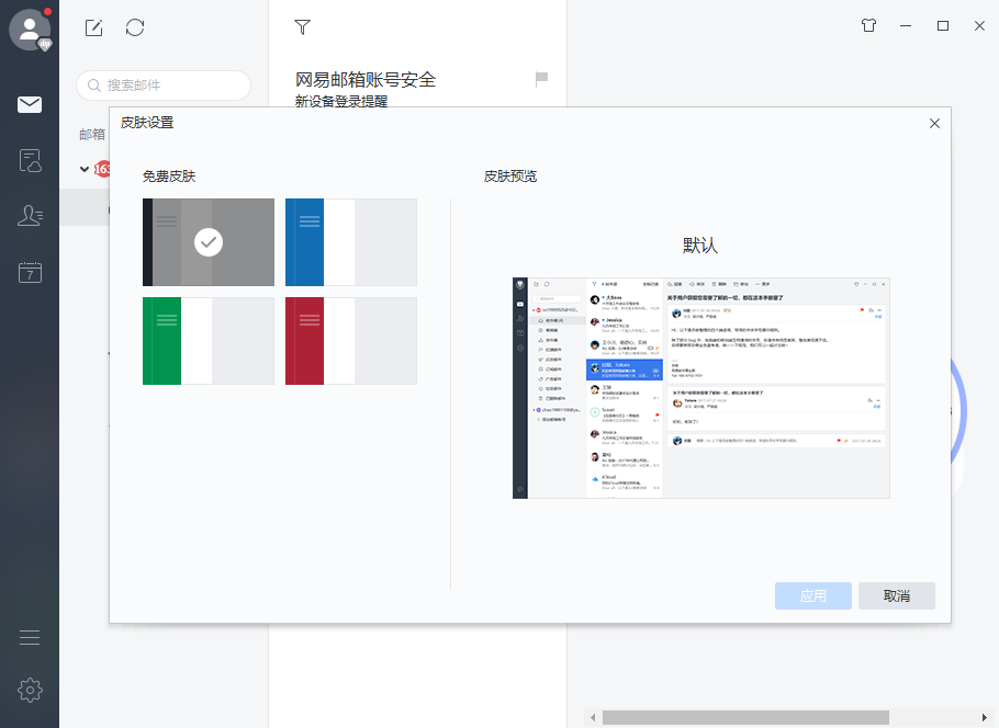 网易邮箱大师经典版