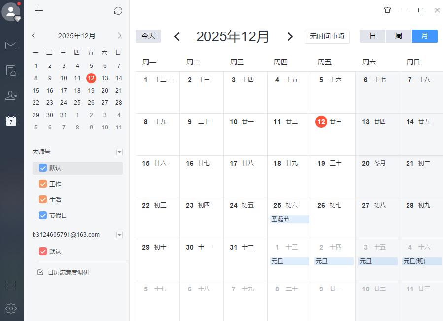 网易邮箱大师经典版