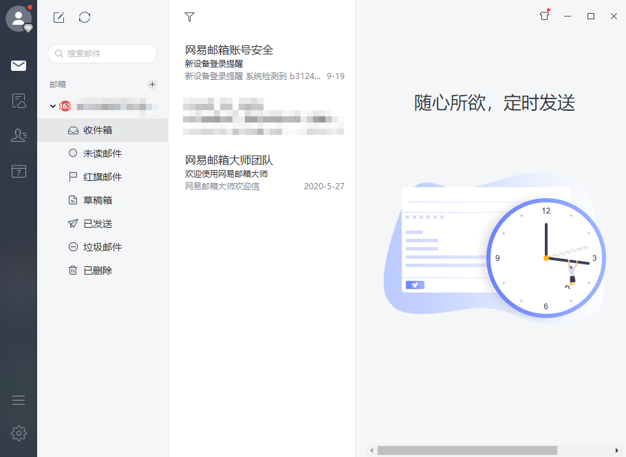 网易邮箱大师增强版