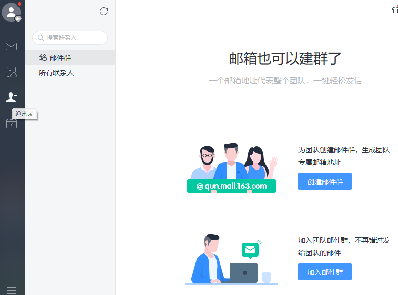 网易邮箱大师增强版